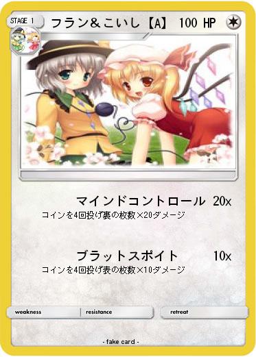 Pokemon フラン＆こいし【A】