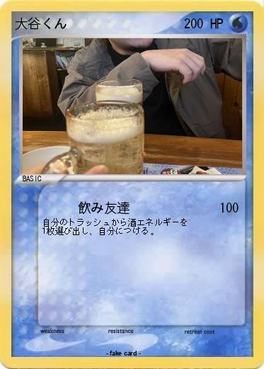 Pokemon 大谷くん