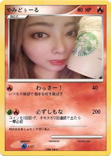 Pokemon やみどぅーる
