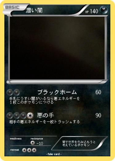 Pokemon 濃い闇