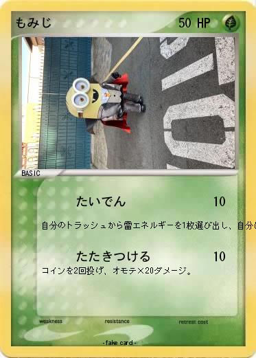 Pokemon もみじ