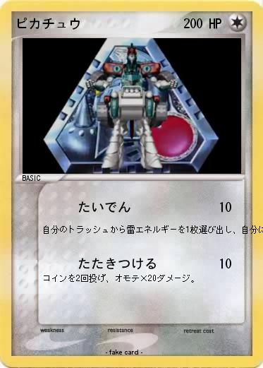 Pokemon ピカチュウ