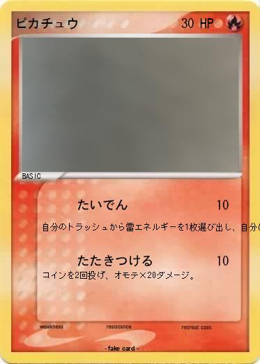 Pokemon ピカチュウ