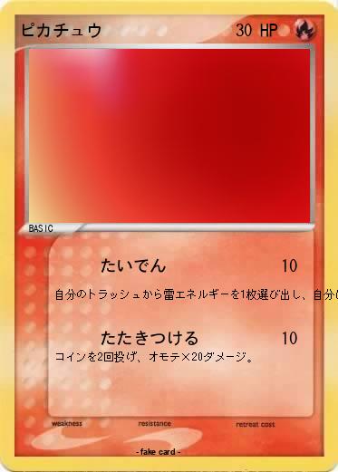 Pokemon ピカチュウ
