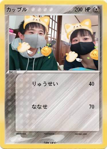 Pokemon カップル