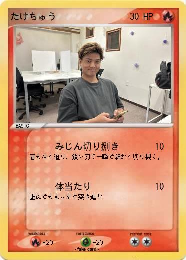 Pokemon たけちゅう