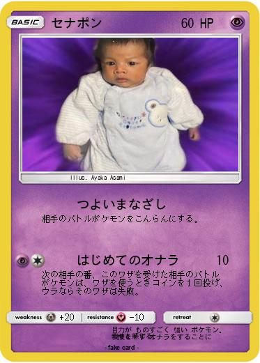 Pokemon セナポン