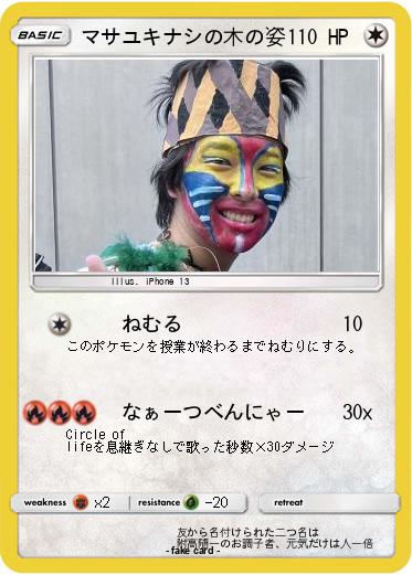 Pokemon マサユキナシの木の姿