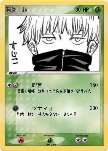 Pokemon 狗巻　棘