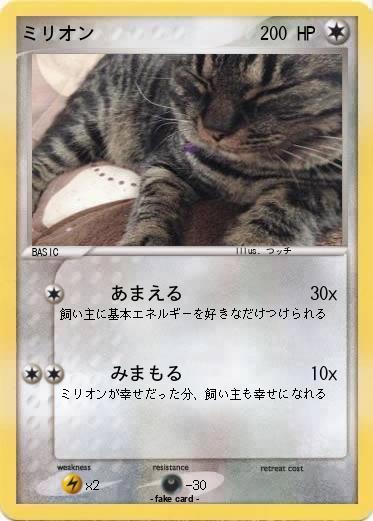 Pokemon ミリオン