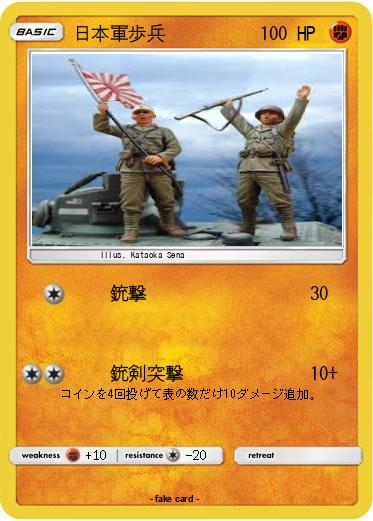 Pokemon 日本軍歩兵