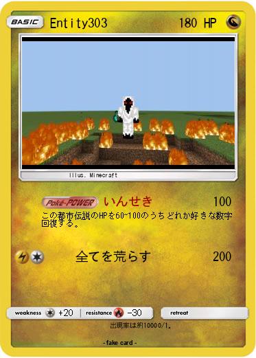 Pokemon Entity303