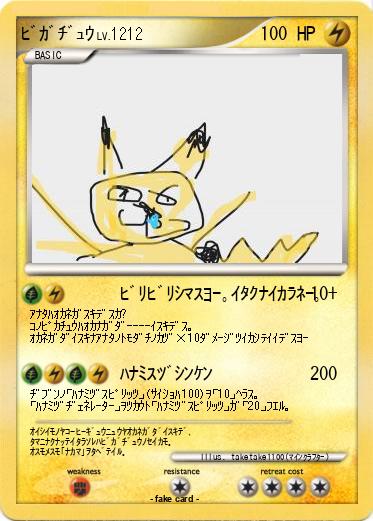 Pokemon ﾋﾞｶﾞﾁﾞｭｳ