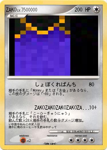 Pokemon ZAKO