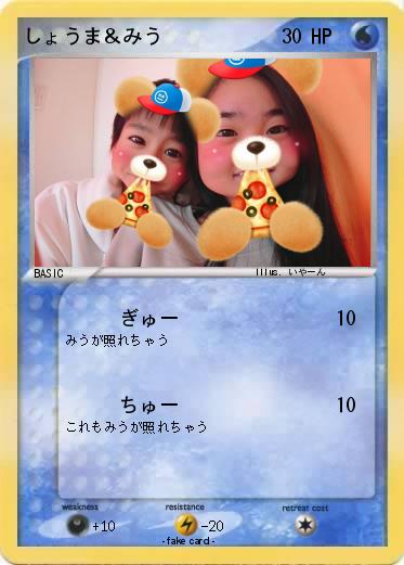 Pokemon しょうま＆みう