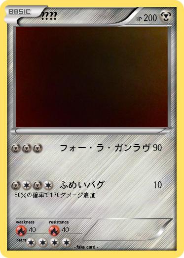Pokemon ????