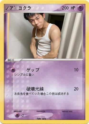 Pokemon ノア’ヨクラ