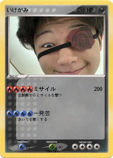 Pokemon いけがみ