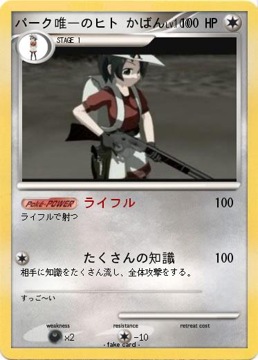 Pokemon パーク唯一のヒト かばん