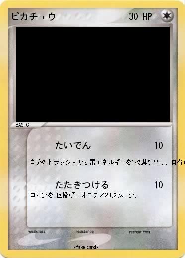 Pokemon ピカチュウ