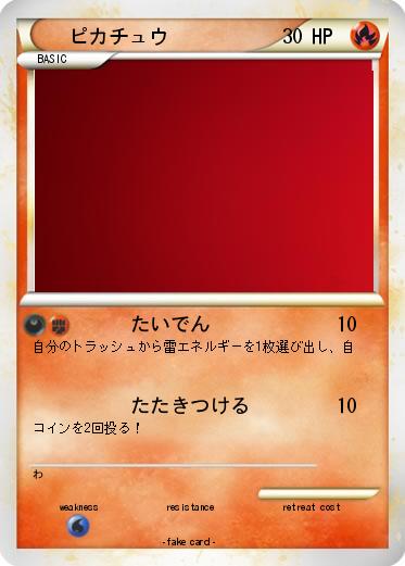 Pokemon ピカチュウ