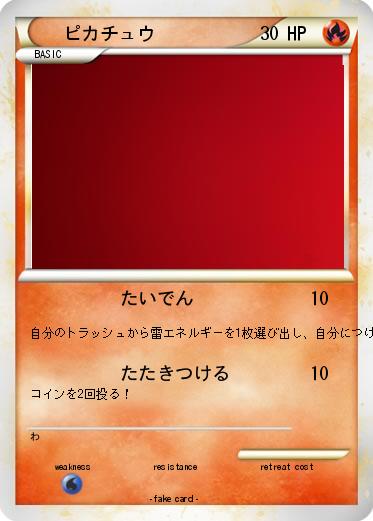 Pokemon ピカチュウ
