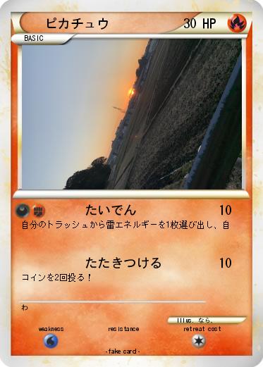 Pokemon ピカチュウ