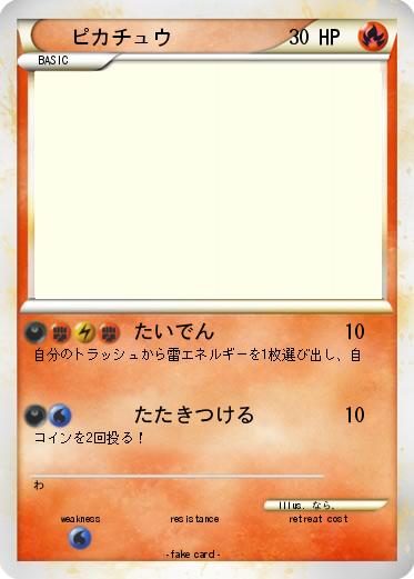 Pokemon ピカチュウ