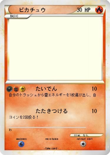 Pokemon ピカチュウ