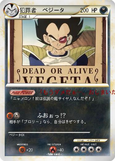 Pokemon 犯罪者　ベジータ