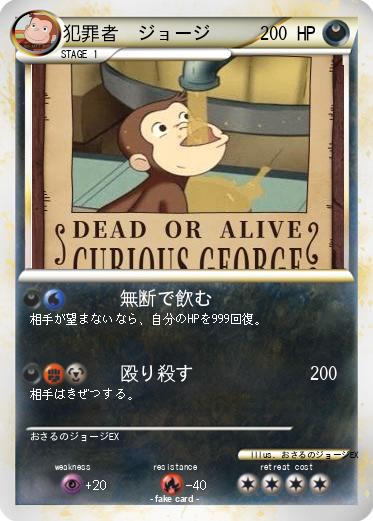 Pokemon 犯罪者　ジョージ