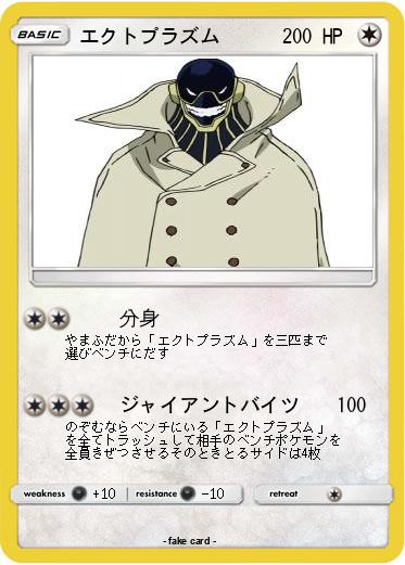 Pokemon エクトプラズム