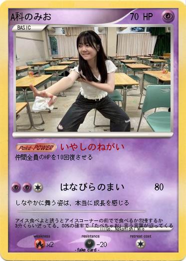 Pokemon A科のみお