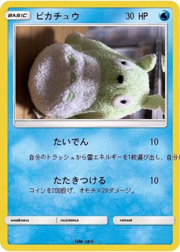 Pokemon ピカチュウ