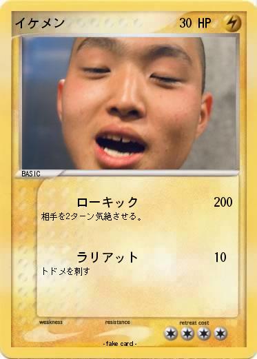 Pokemon イケメン