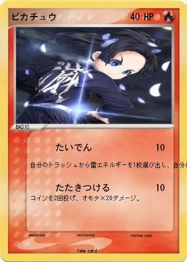 Pokemon ピカチュウ