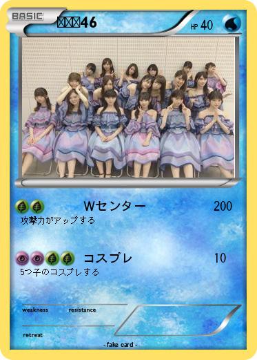 Pokemon 乃木坂46