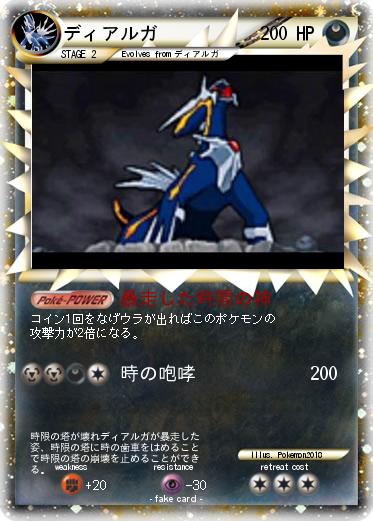 Pokemon ディアルガ