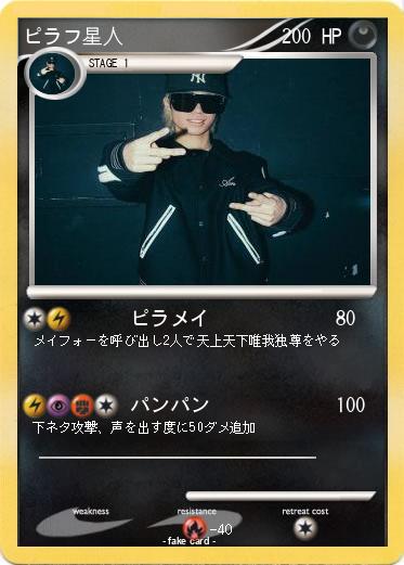 Pokemon ピラフ星人