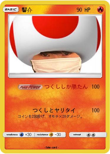 Pokemon 響介