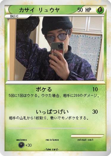 Pokemon カサイ リュウヤ