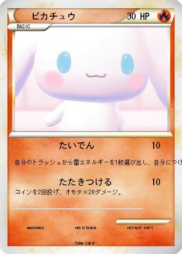 Pokemon ピカチュウ
