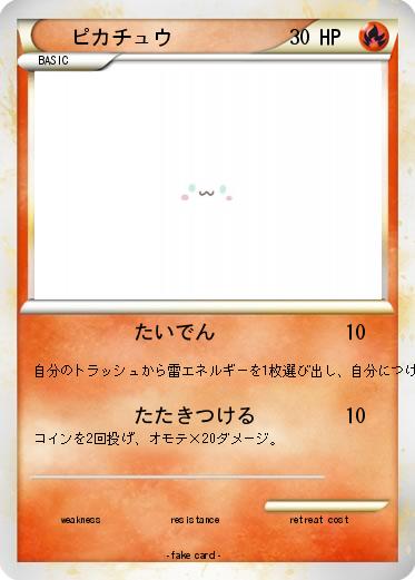 Pokemon ピカチュウ