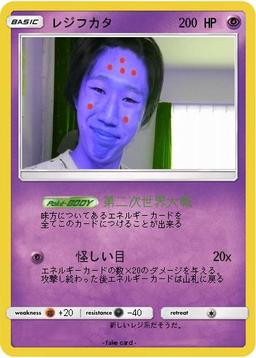 Pokemon レジフカタ