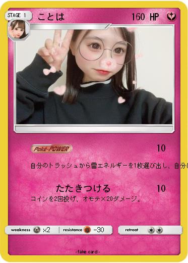 Pokemon ことは