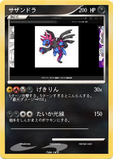 Pokemon サザンドラ