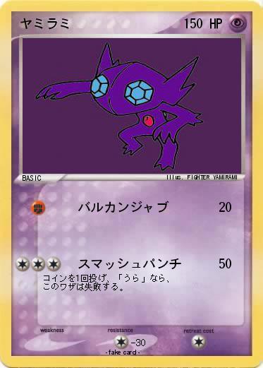 Pokemon ヤミラミ