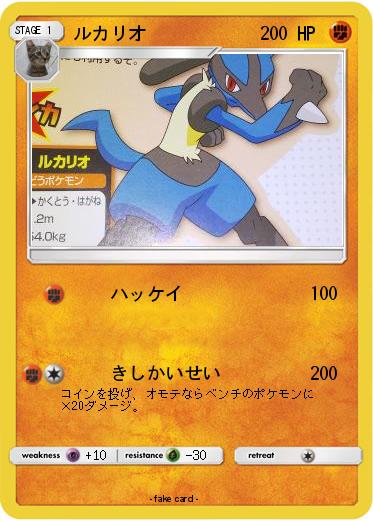 Pokemon ルカリオ