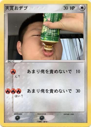 Pokemon 実質おデブ