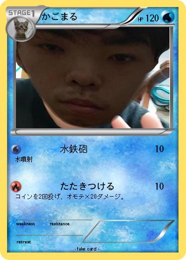 Pokemon かごまる